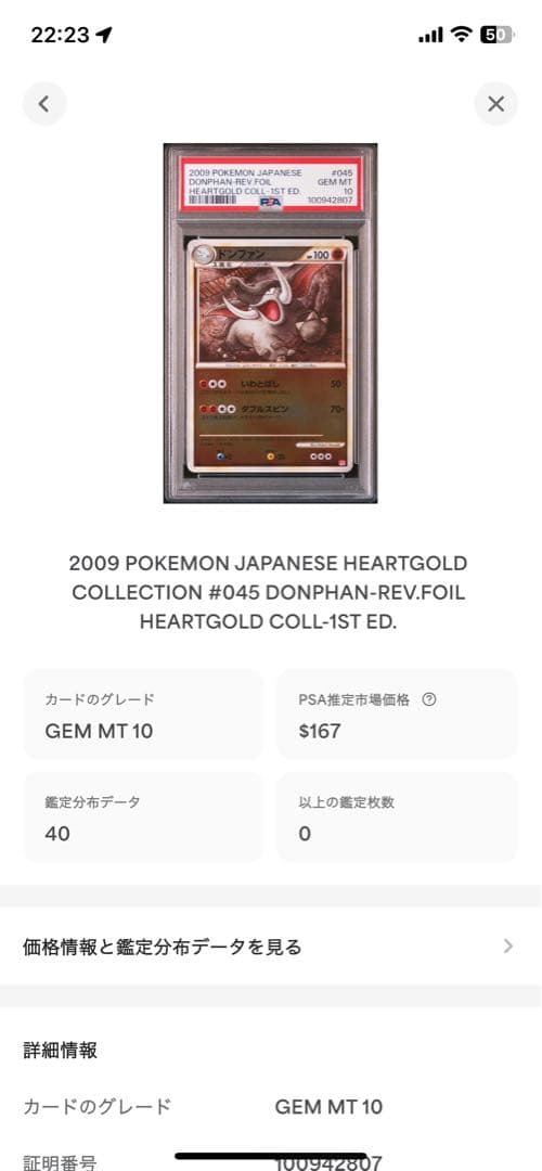 世界40枚 PSA10 ドンファン donphan ミラー 2009 60