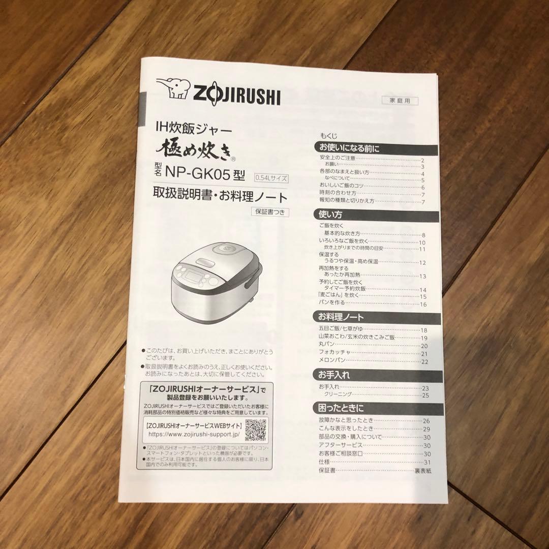 象印　ZOJIRUSHI 炊飯ジャー　極め炊き　NP-GK05