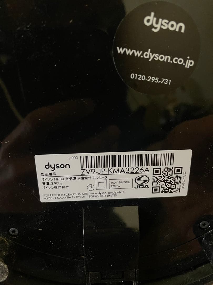 Dyson　HP 00 ダイソン　hot+cool　冷温風機