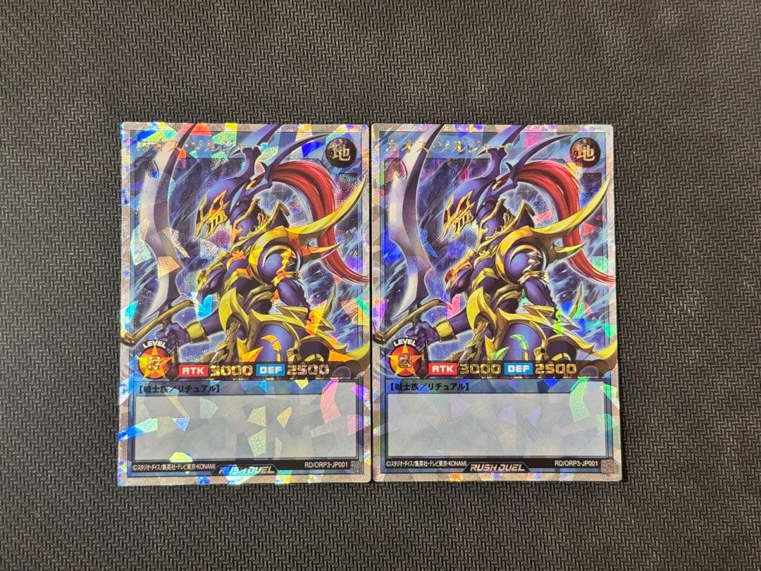 遊戯王ラッシュデュエル　カオスソルジャー2枚セット　オーバーラッシュレア
