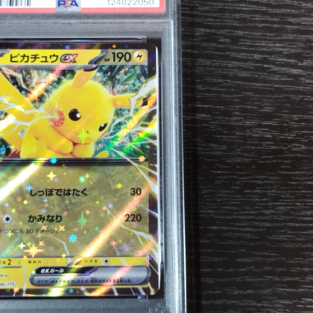 PSA9(MC) ピカチュウ エラー ミスカット ポケモン ポケカ