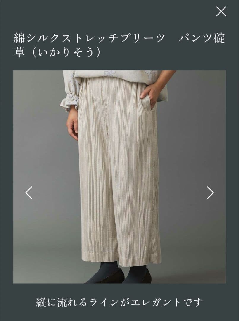 モノずき　群言堂　プリーツパンツ