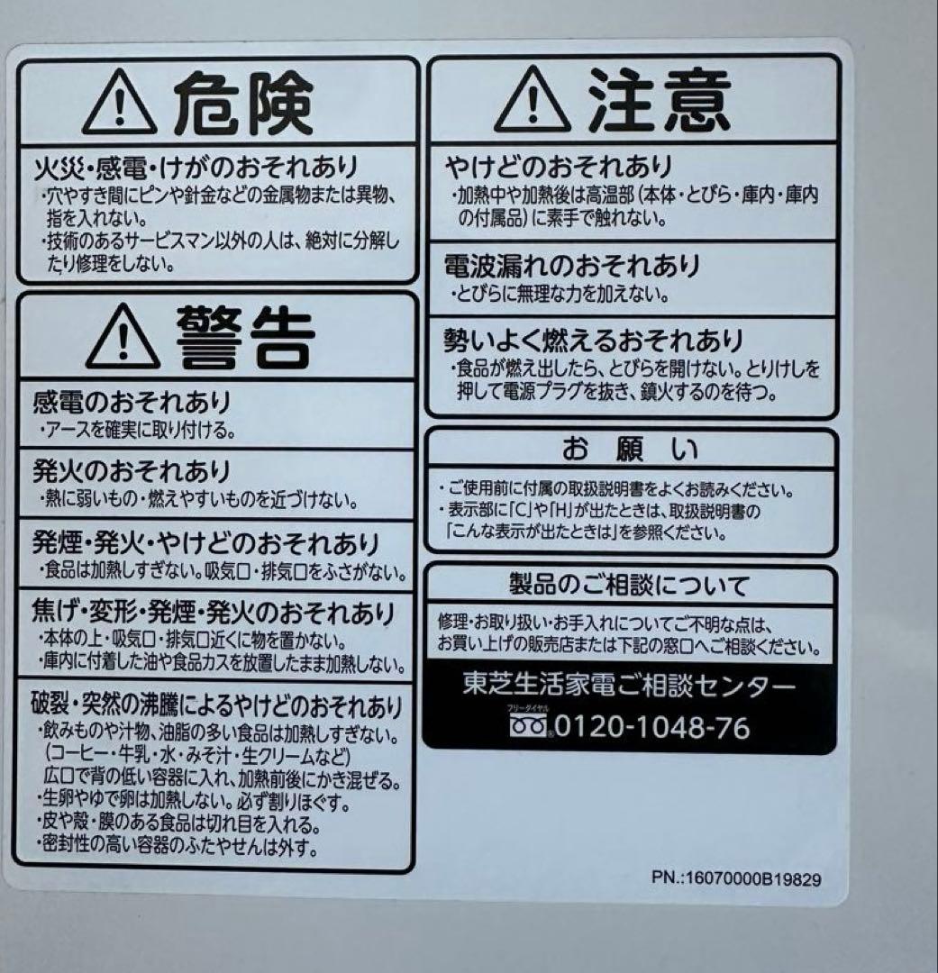 東芝電子レンジ ER-T16トレイ付き 2019年製TOSHIBAオーブンレンジ