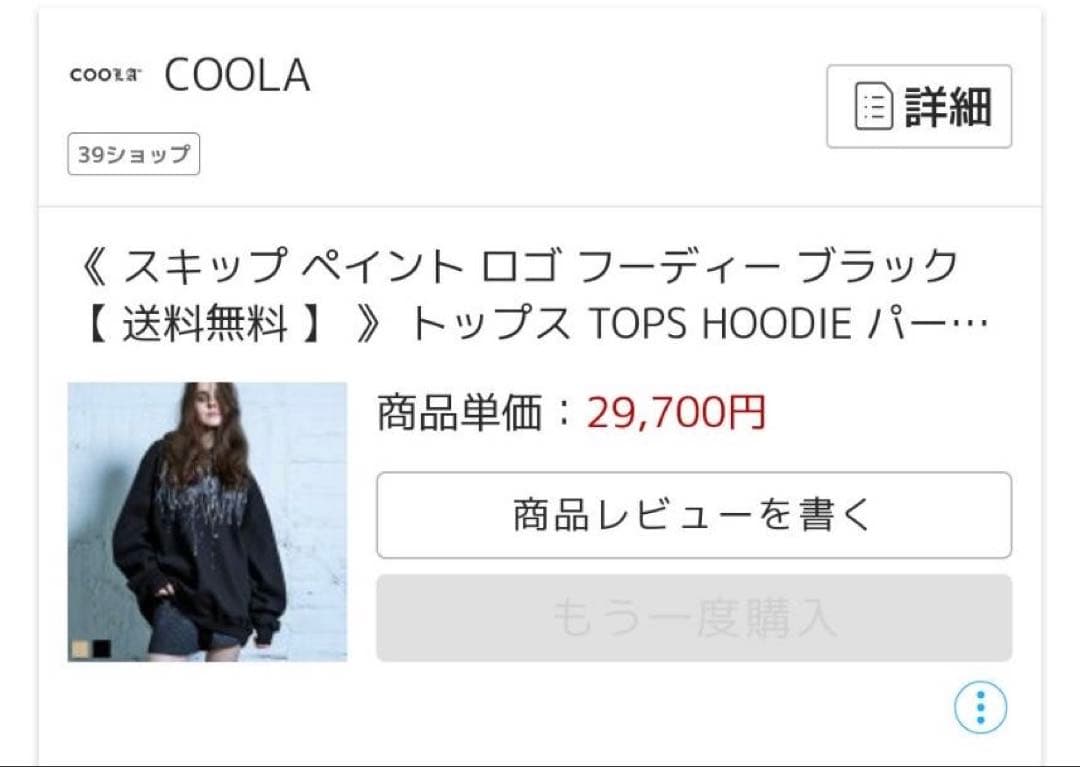 COOLATIQUES 限定版ブラック パーカー