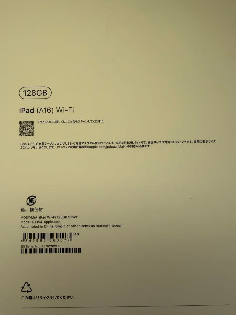 Apple iPad 本体 A16 新品未開封　シルバー　Wi-Fiモデル