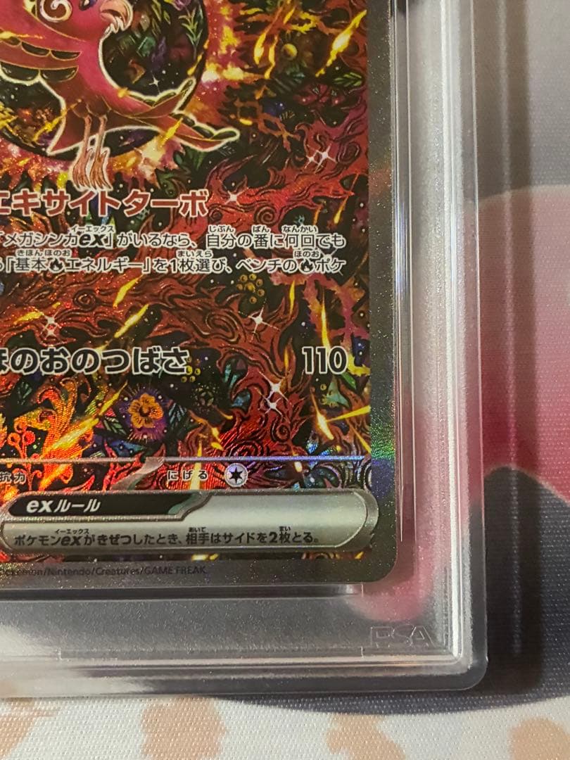 PSA10☆オドリドリex SAR 110/080