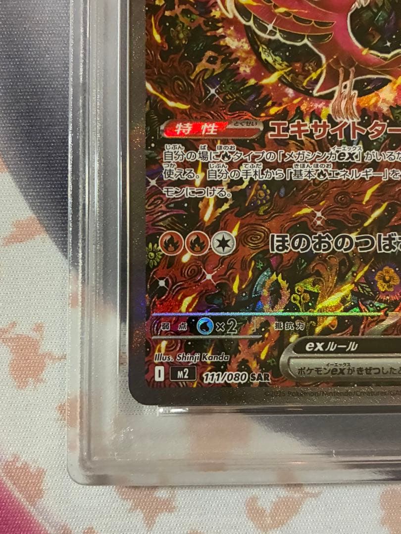 PSA10☆オドリドリex SAR 110/080