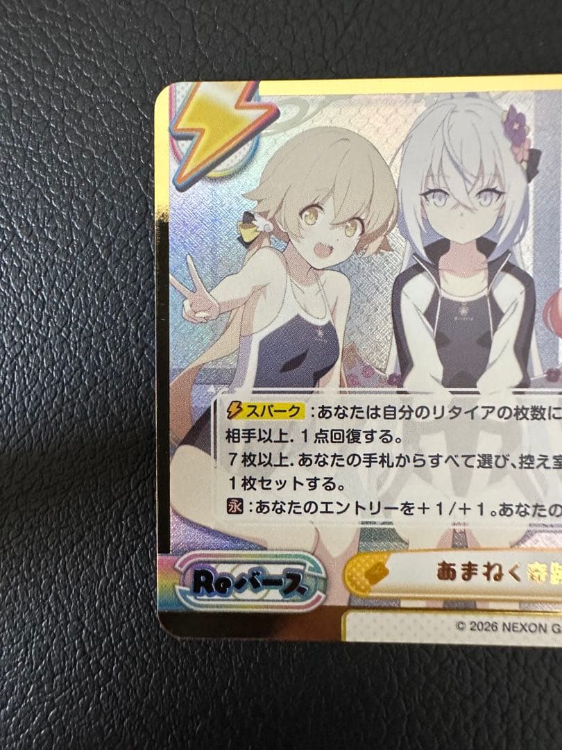 Reバース あまねく奇跡の始発点 GRe+