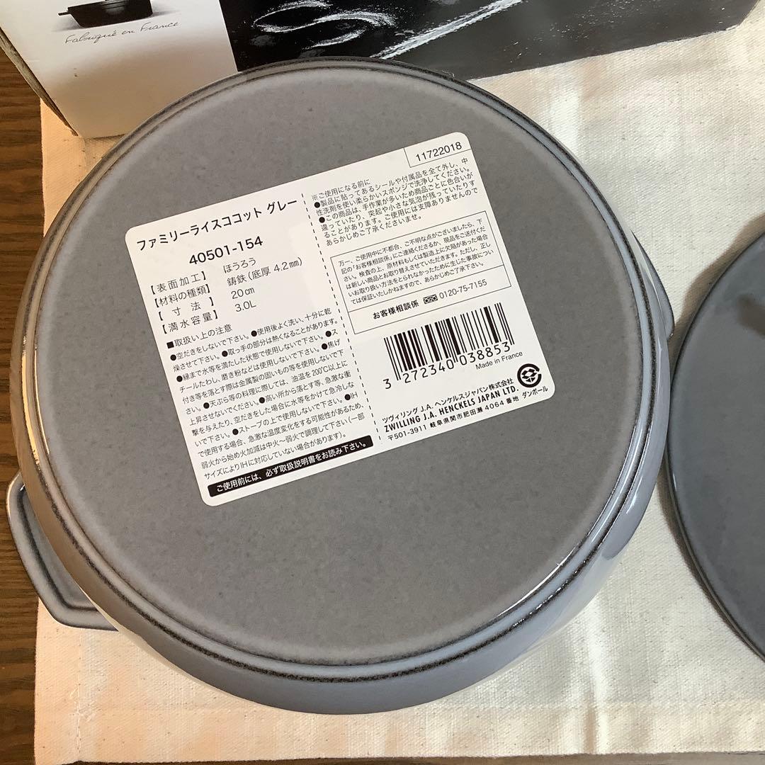 【未使用】ストウブ STAUB ファミリーライスココット20cm