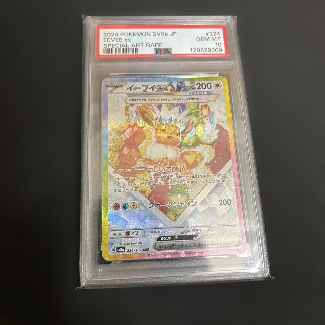 【PSA10】イーブイex 224/187 SAR ポケモンカードゲーム