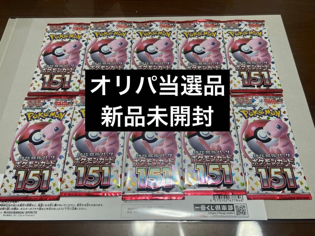 ポケモンカード 151バラパック 10パック