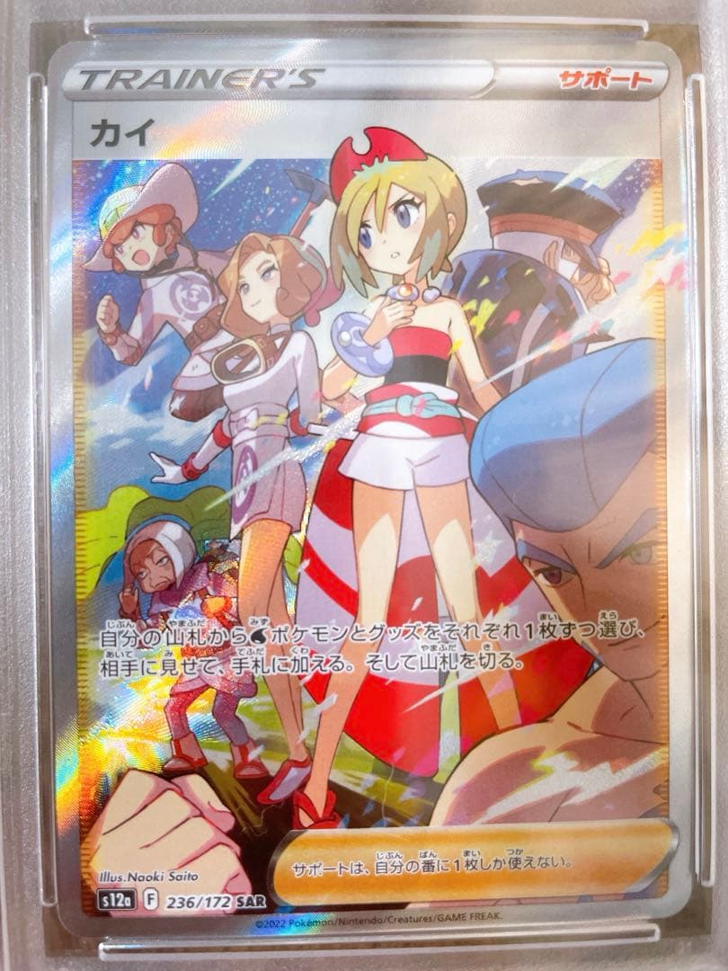 【PSA10】\カイ SAR S12a/ VSTARユニバース 236/172