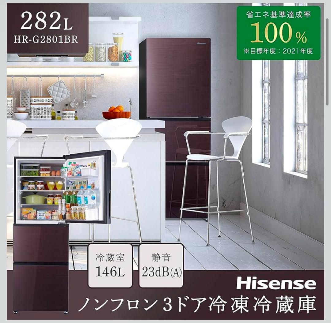 Hisense HR-G2801BR 冷蔵庫 282L