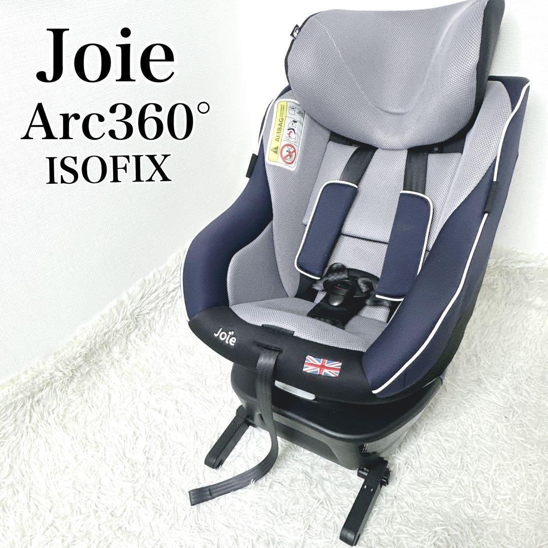 ✨X'masセール✨ Joie Arc 360° チャイルドシート ISOFIX
