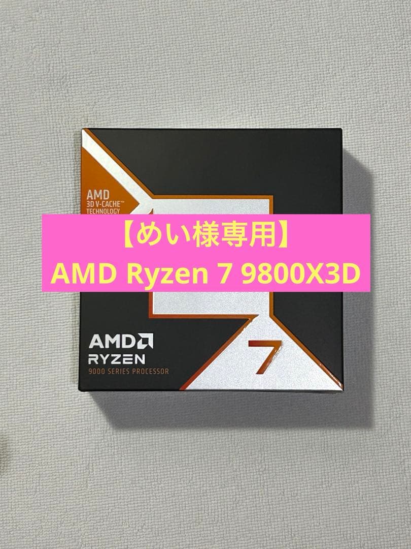 【めい】 AMD Ryzen 7 9800X3D