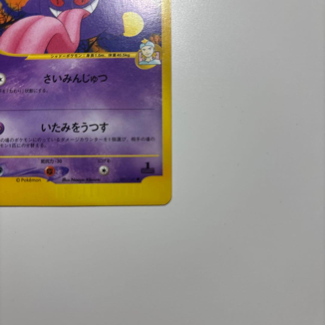 マツバのゲンガー