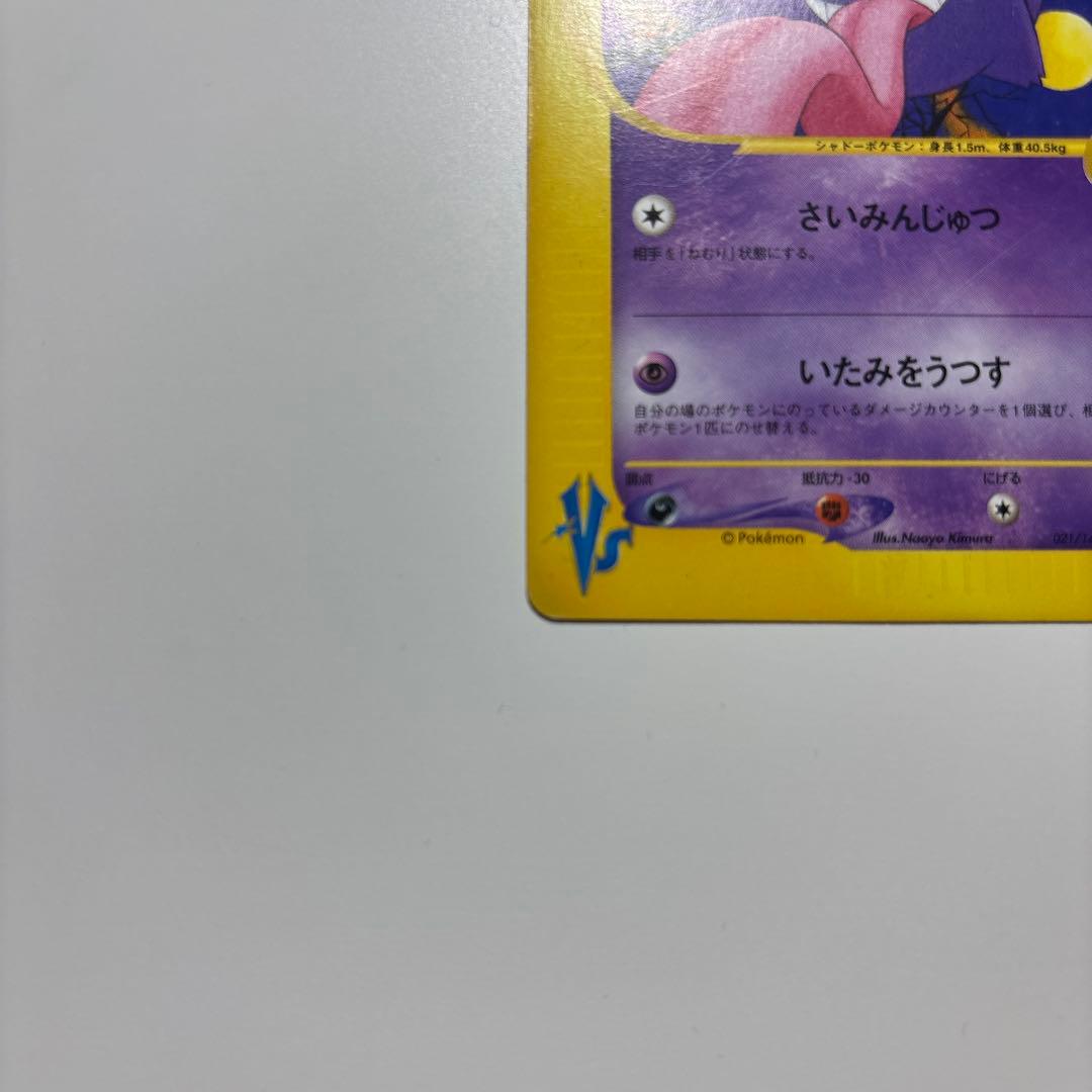 マツバのゲンガー