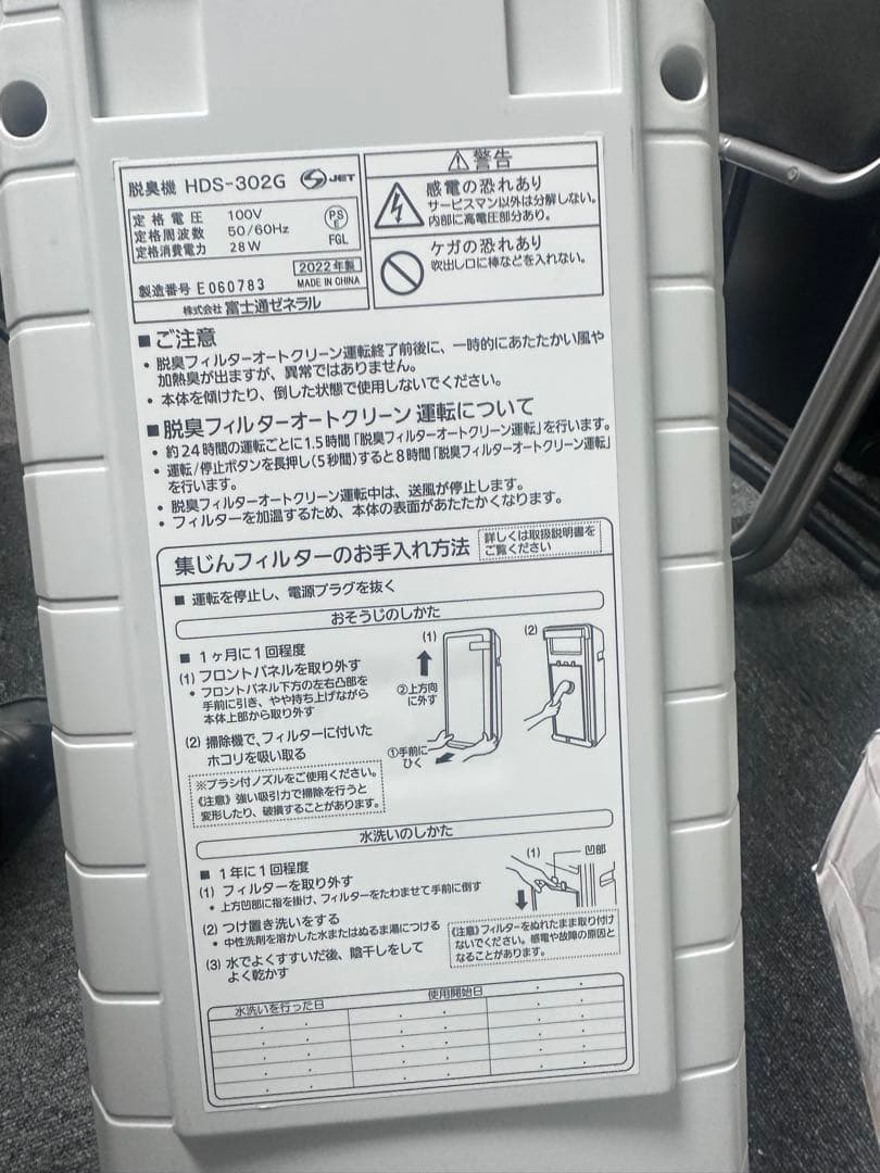 富士通ゼネラル　脱臭機 HDS-302G 2022年製