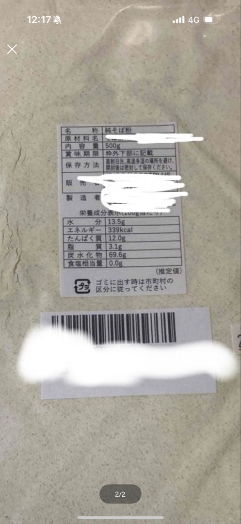 国産　石臼挽き　そば粉　蕎麦粉　10kg