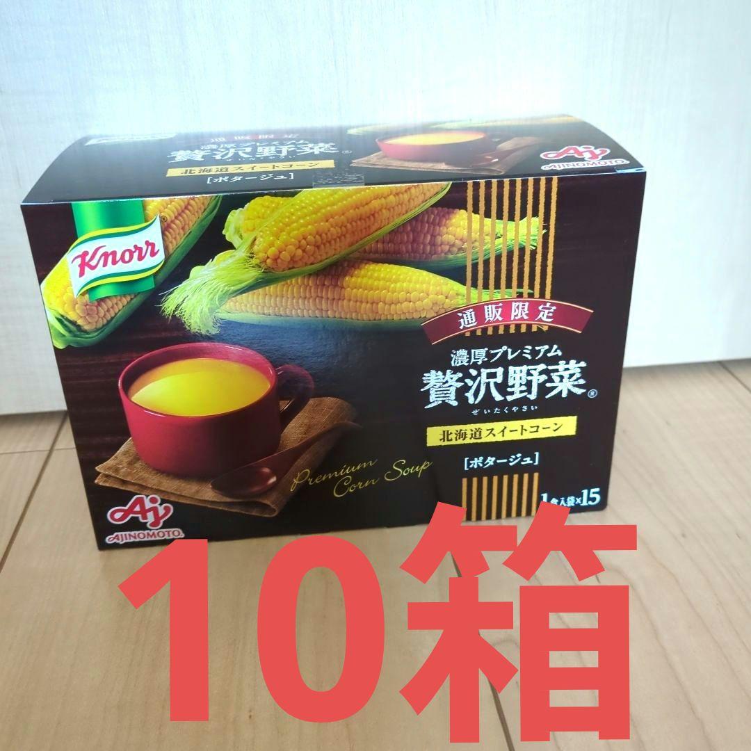 贅沢野菜　コーンスープ　10箱　150袋