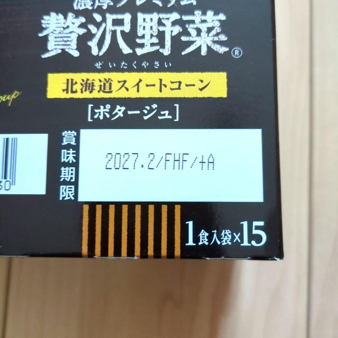贅沢野菜　コーンスープ　10箱　150袋