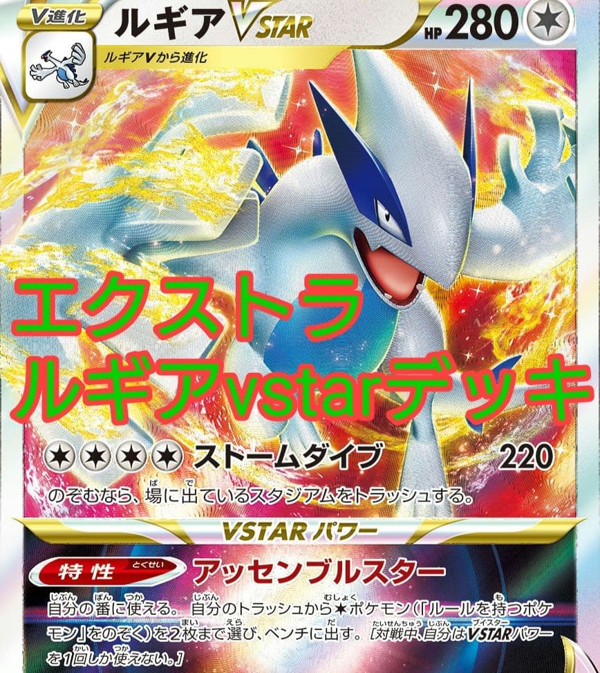 ポケカ CL愛知優勝 エクストラルギアvstarデッキ