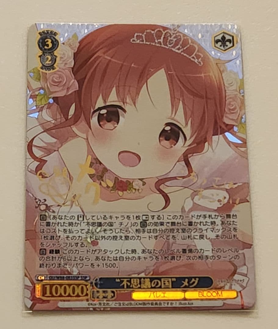 【2日間限定】ヴァイス 不思議の国 メグ SSP おっとりした妹 メグ SEC