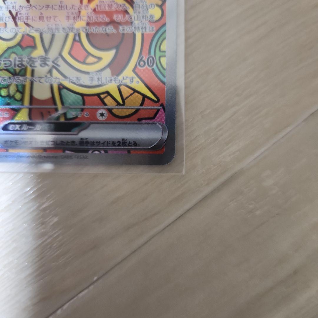 ニャース ex　sar　ムニキスゼロ