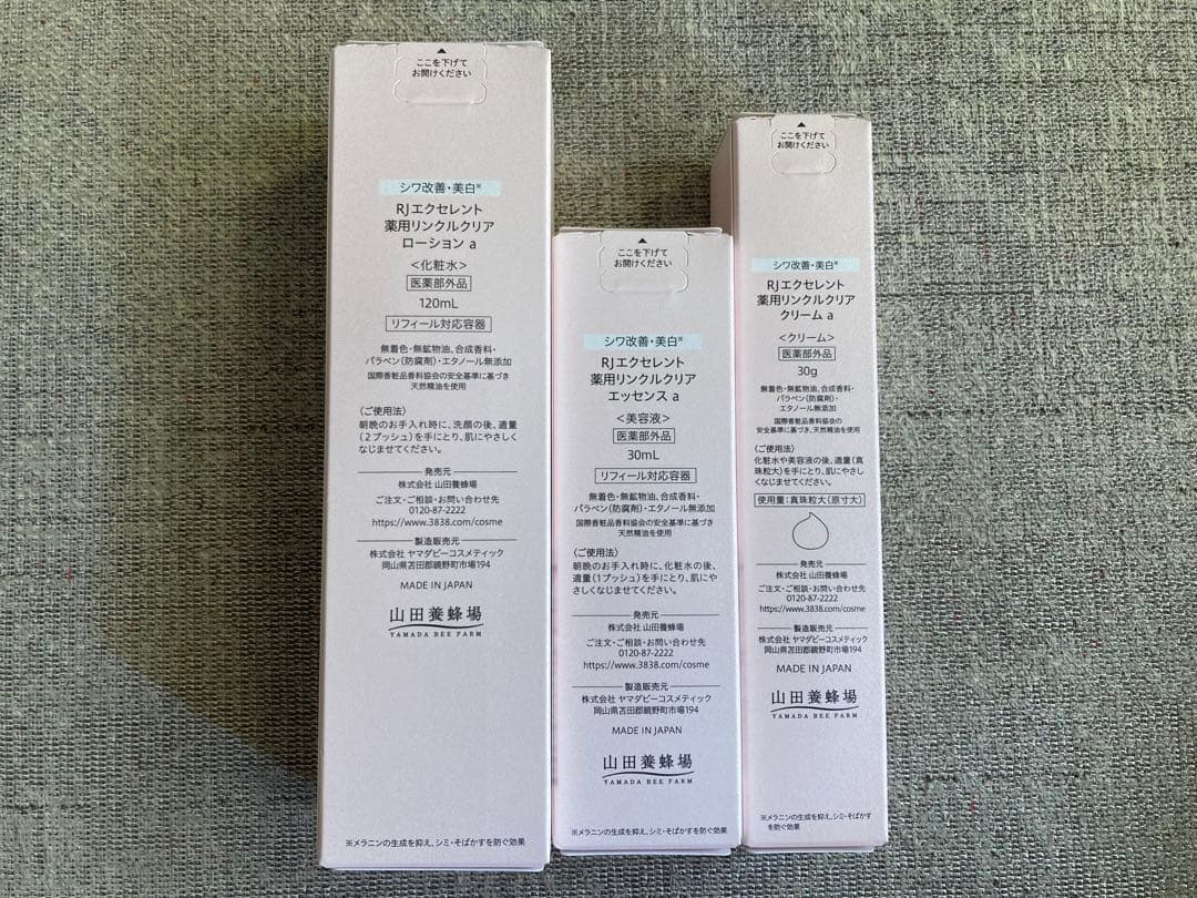 山田養蜂場　⭐︎しわ改善　美白⭐︎ RJ エクセレント 薬用リンクルクリア