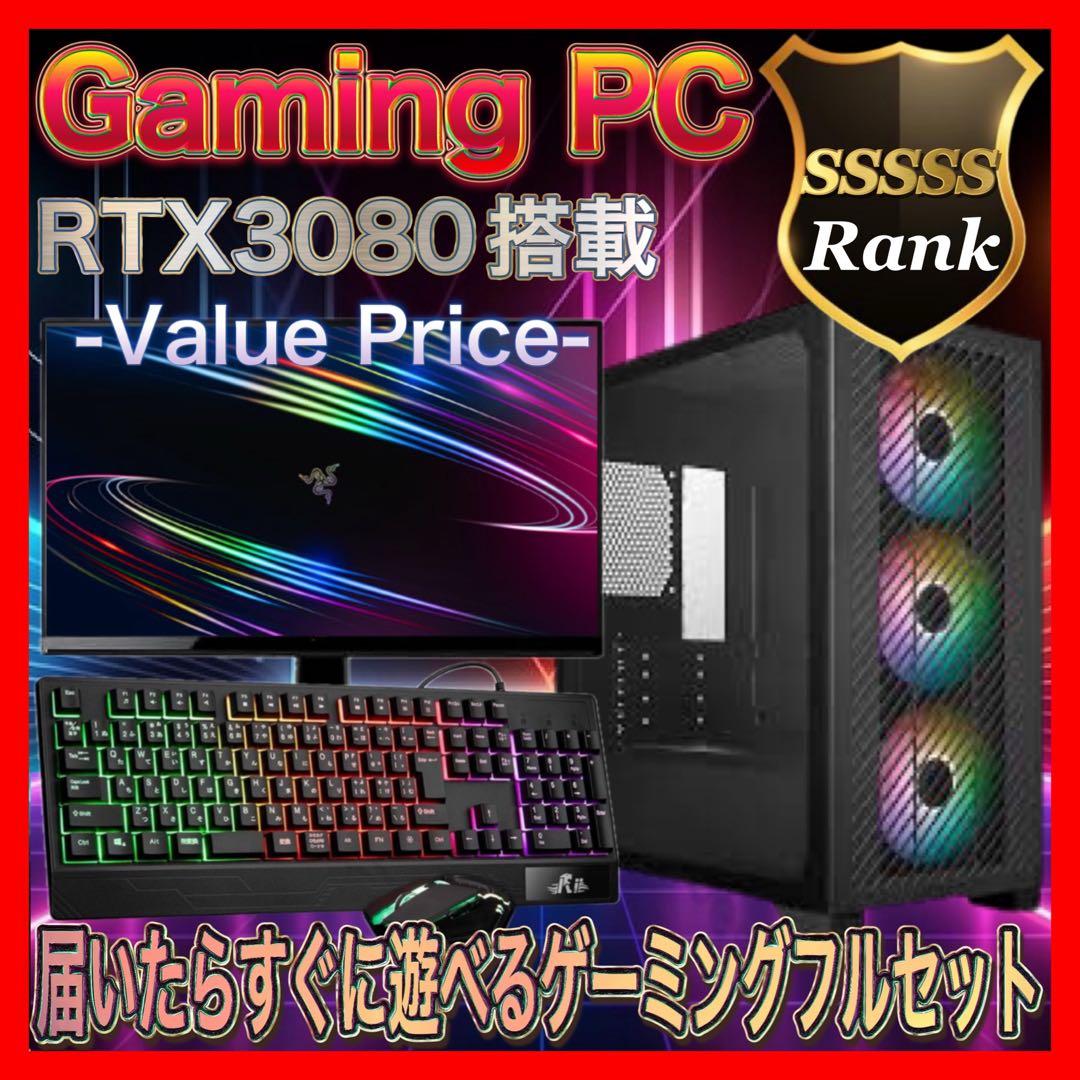 【激安ゲーミングPCフルセット】 RTX3080搭載モンハンワイルズにも☆