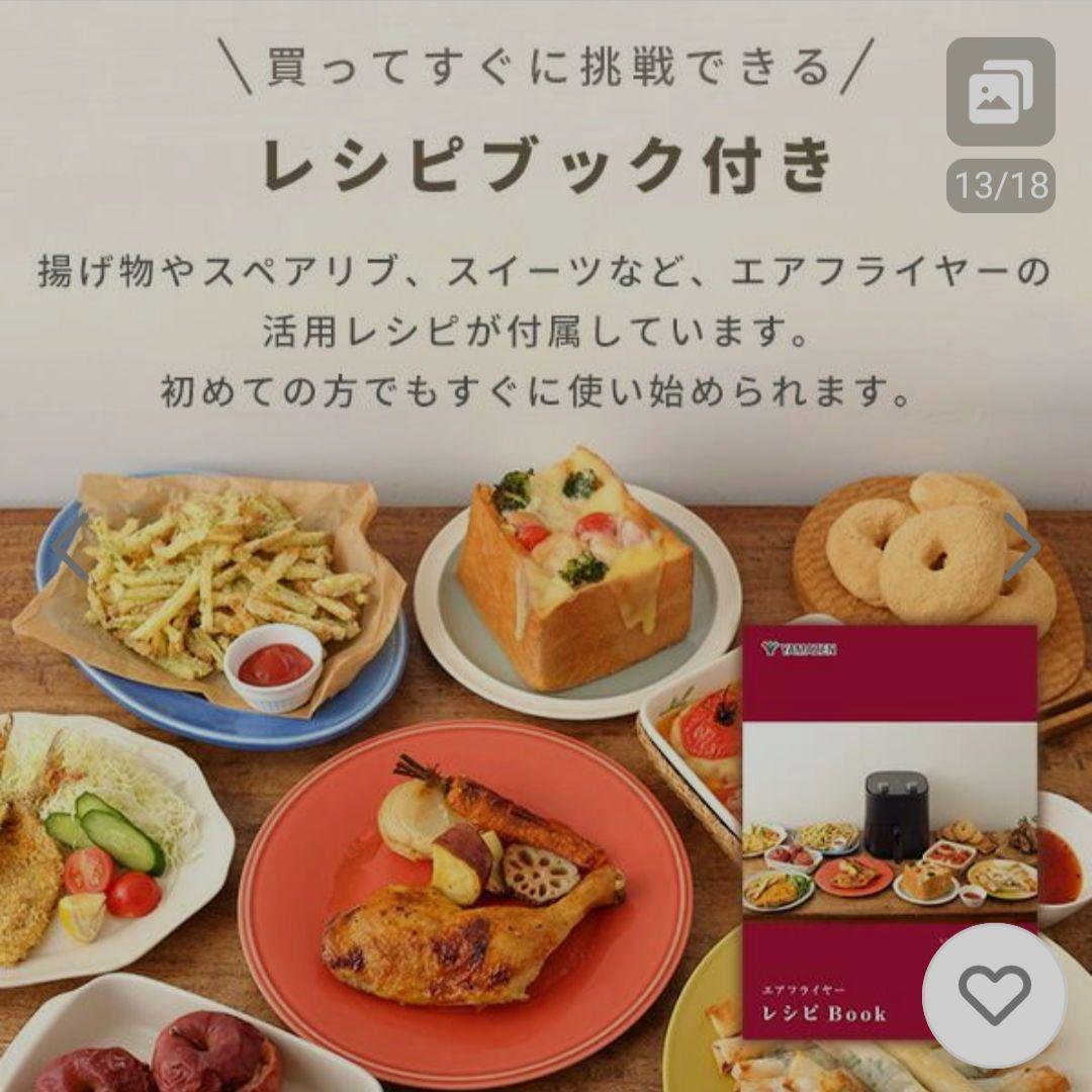 山善 ノンフライヤー 4.5L 大容量　YAH-AC120