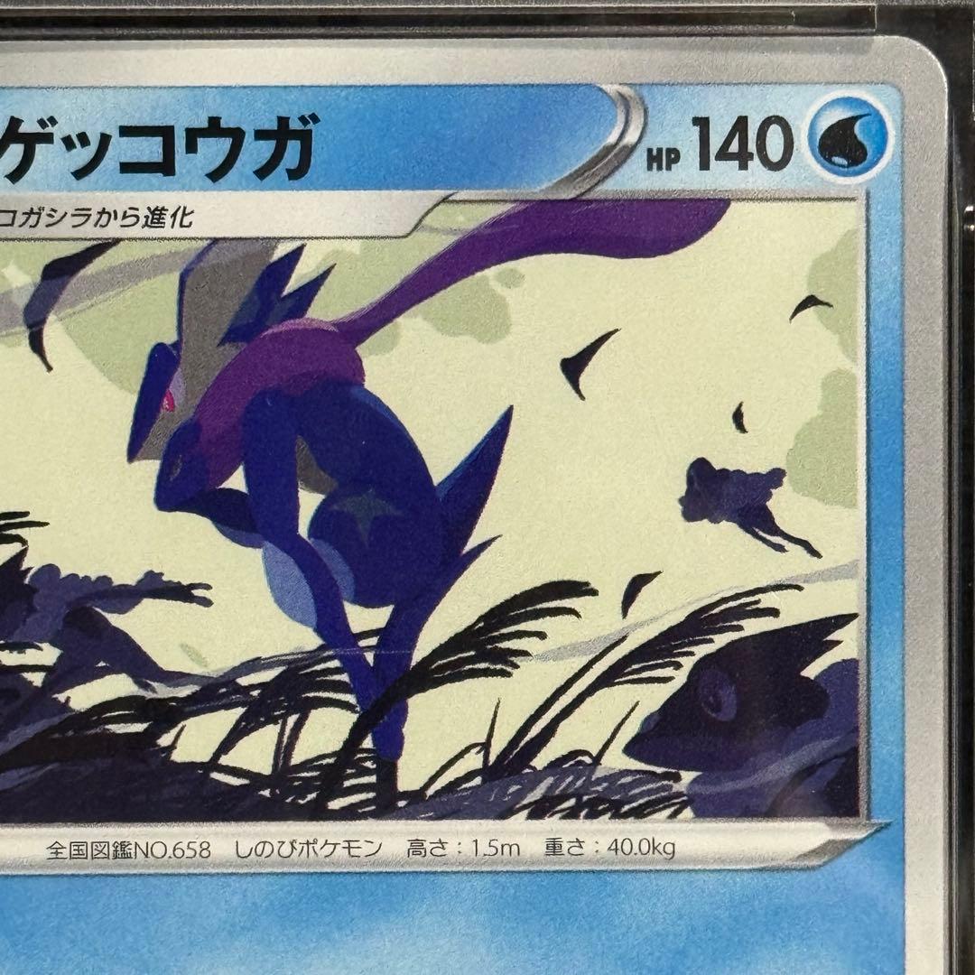 ポケモンカード: ゲッコウガ プロモ PROMO 339 SーP(PSA10)
