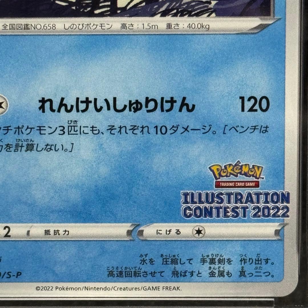 ポケモンカード: ゲッコウガ プロモ PROMO 339 SーP(PSA10)