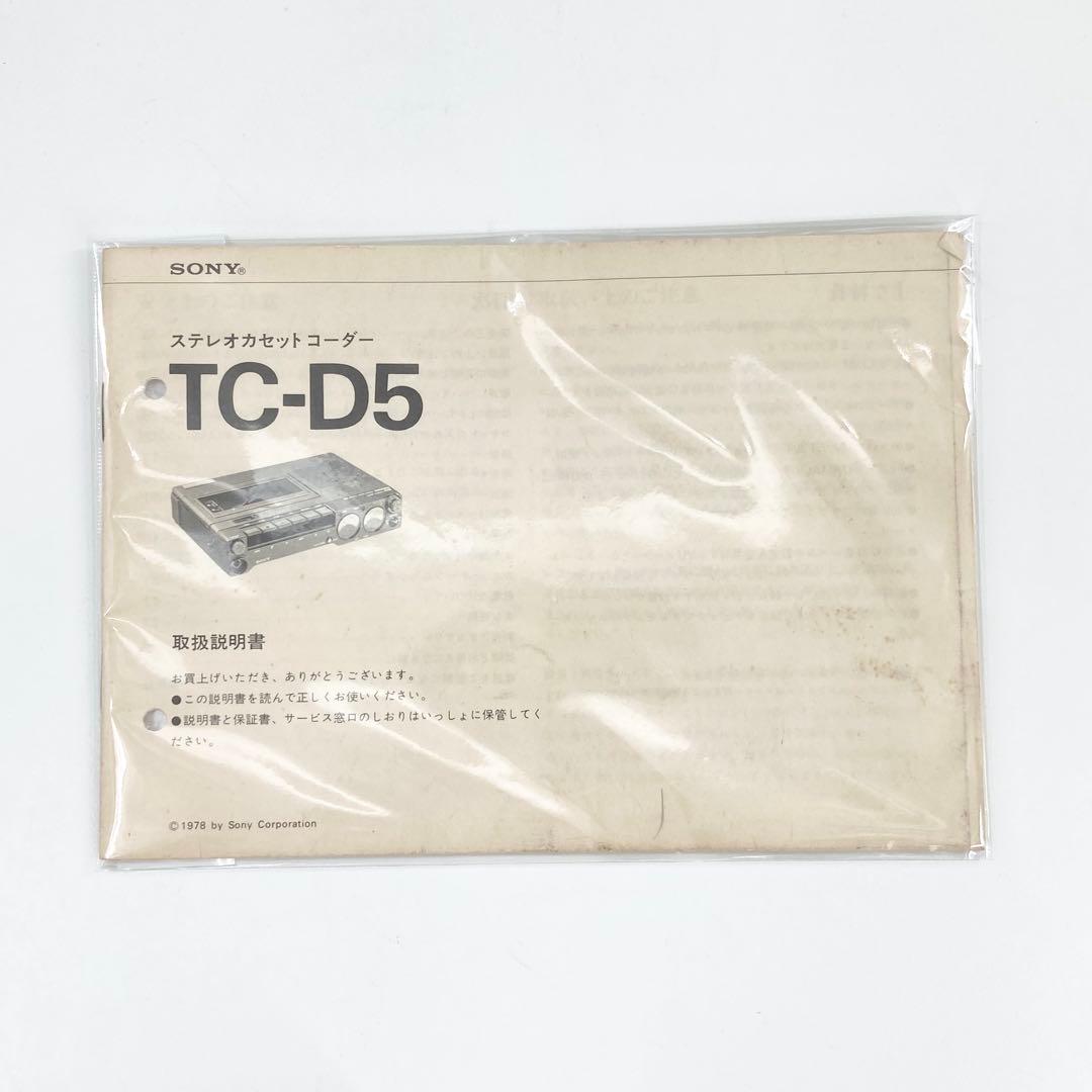 SONY TC-D5 カセットレコーダー 名機 動作品 取説 でんすけ