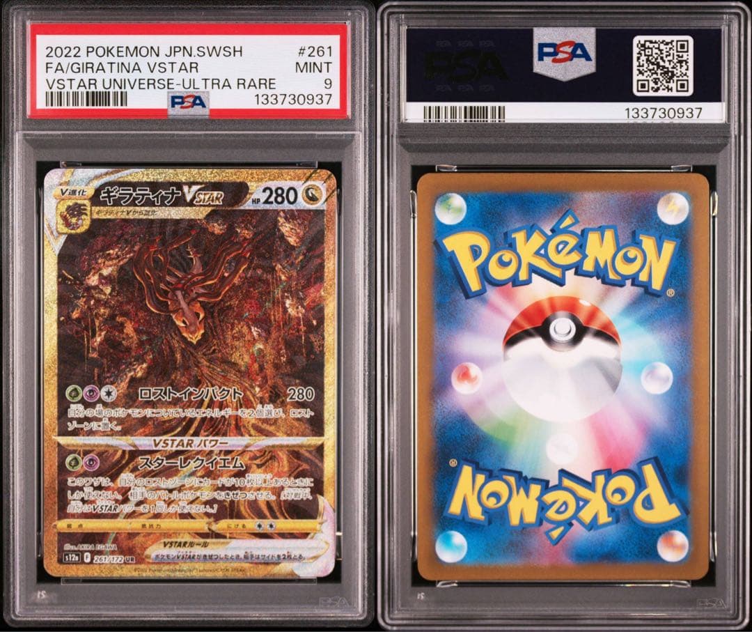 タロ　PSA9 ギラティナVSTAR UR アルセウスvstarur