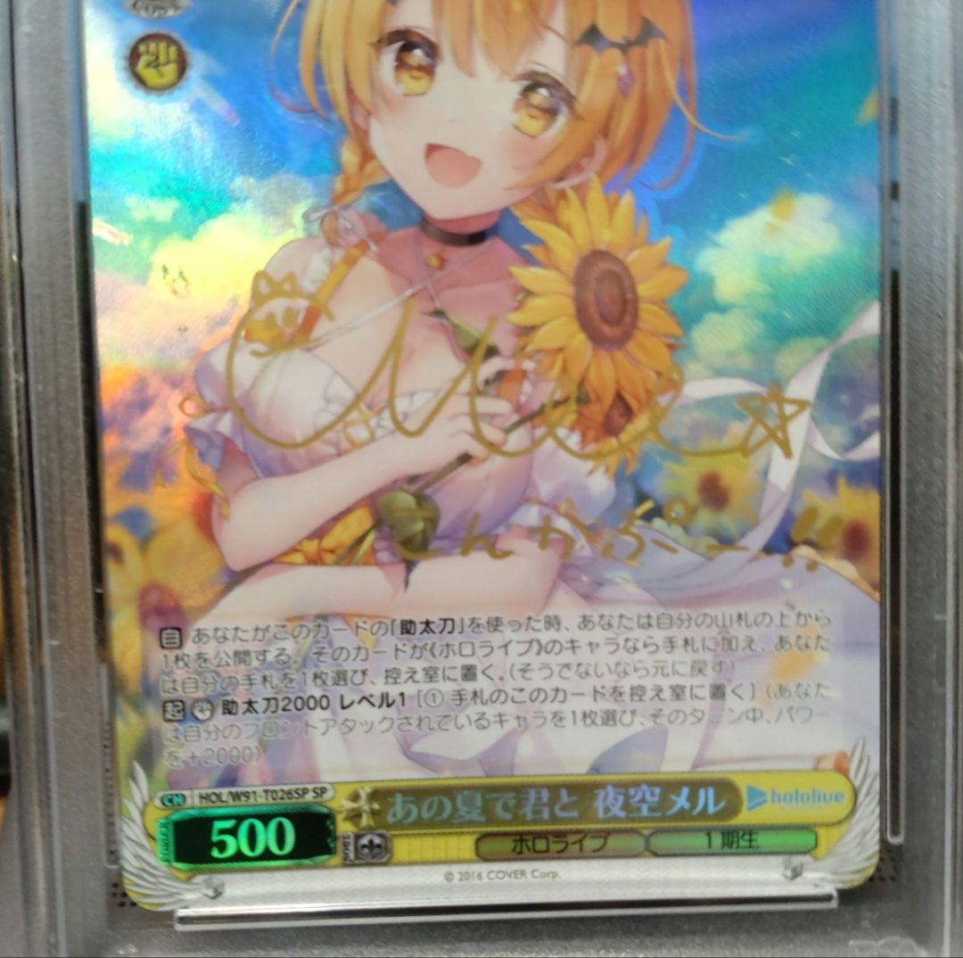 ヴァイスシュヴァルツ T026 夜空メル　サイン入りカード☆値下げしました☆