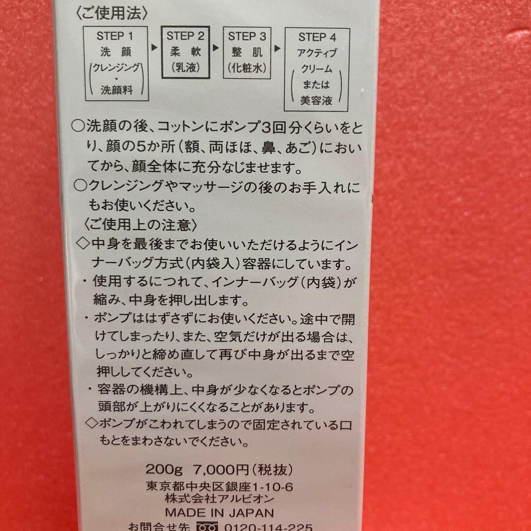 2本セット　ダーマパンプミルクS アルビオン　アンフィネス　200g 未開封品