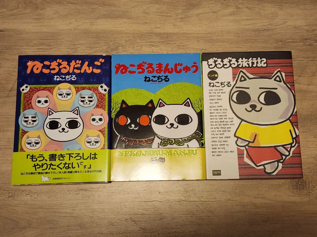 ねこぢる『11冊セット』ガロ　山野一