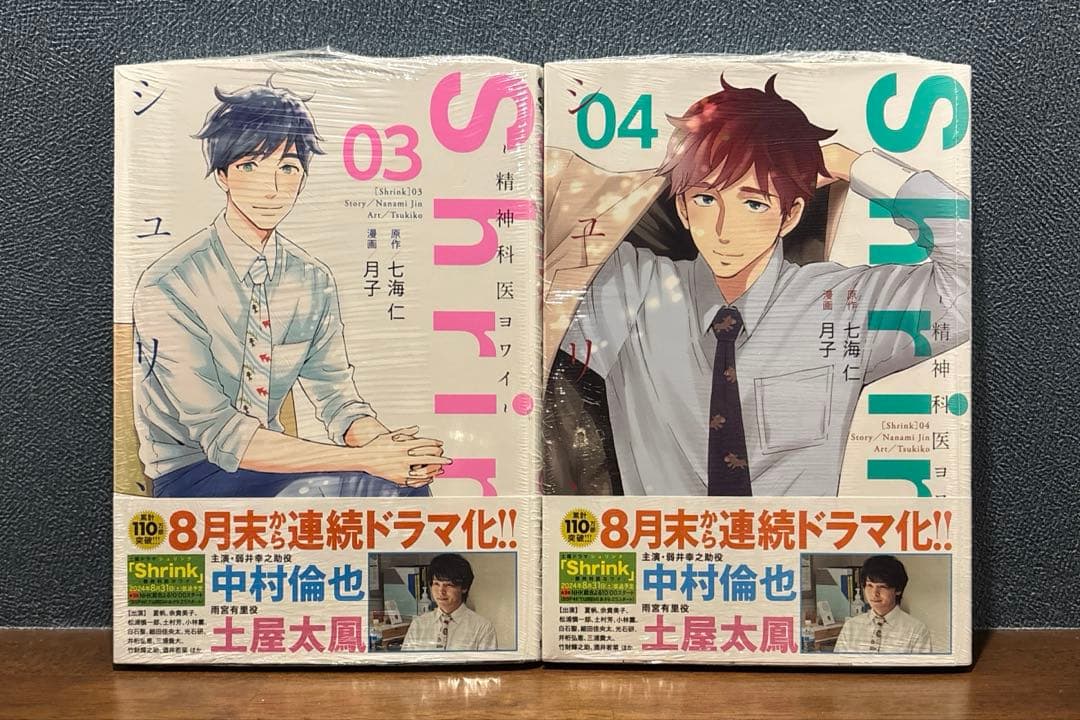 Shrink～精神科医ヨワイ～ 1～14巻セット