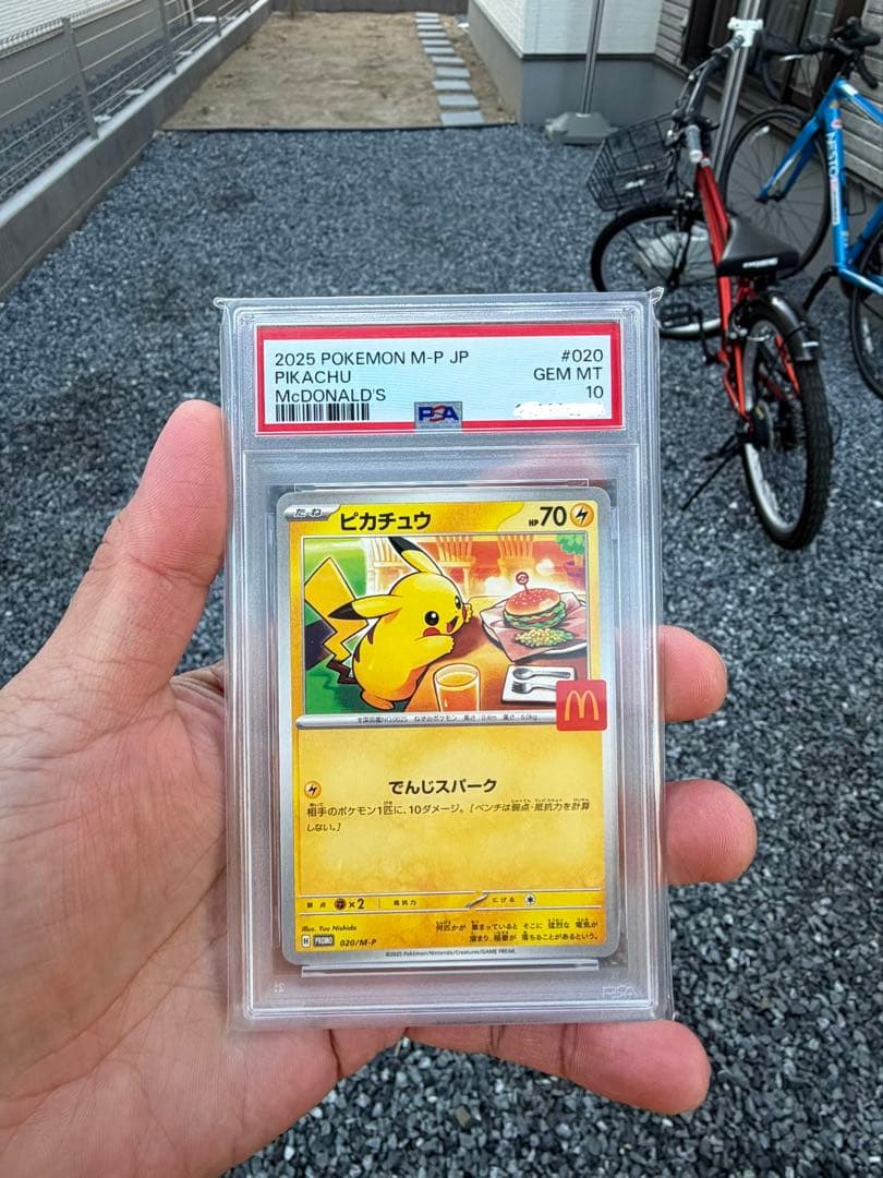 ポケモン ピカチュウ #020 マクドナルド PSA10