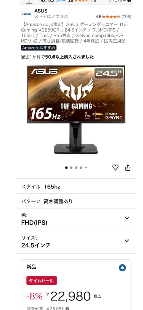 ゲーミングモニターASUS TUF Gaming 24.5インチ 165Hz