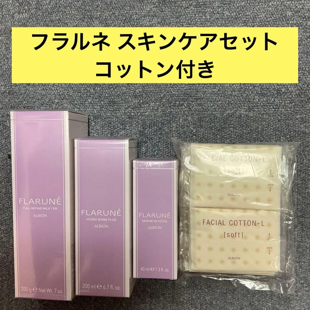 フラルネ スキンケアセット　コットン付き