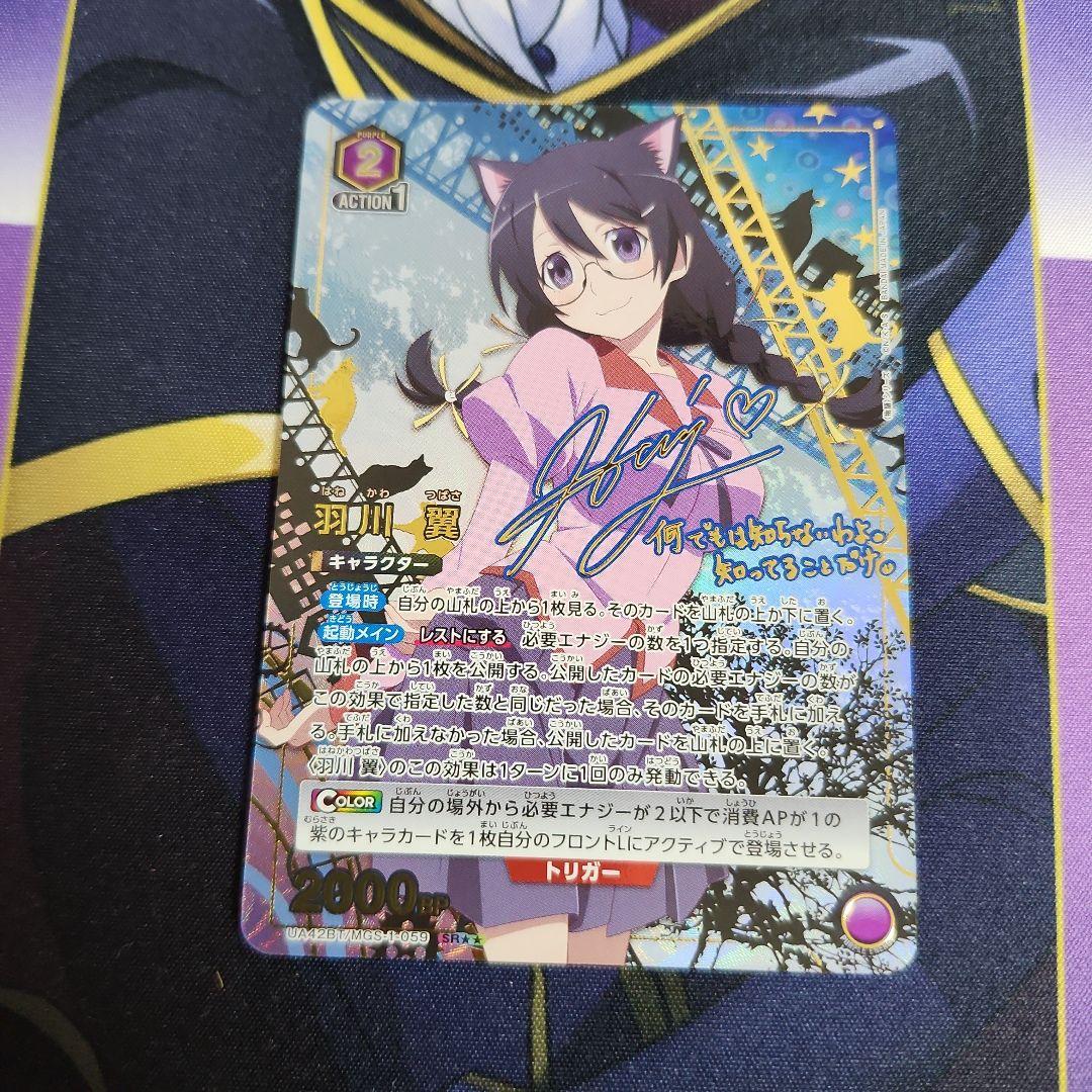 【シングル】羽川翼 SR★★ 星2 パラレル ①