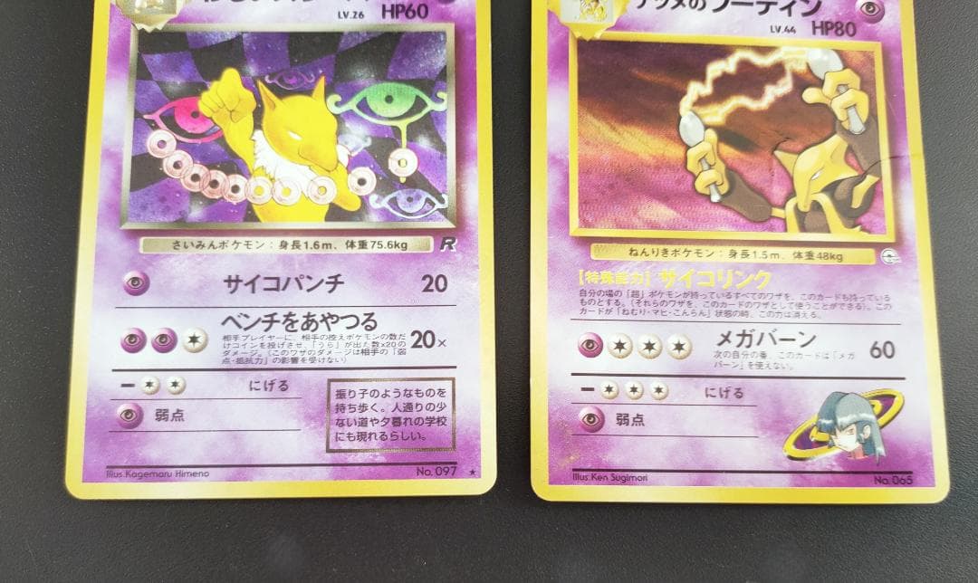 旧裏ポケモンカード まとめ売り スリーパー　ゴースト　フーディン