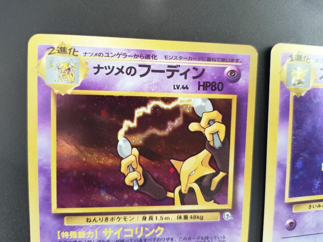 旧裏ポケモンカード まとめ売り スリーパー　ゴースト　フーディン