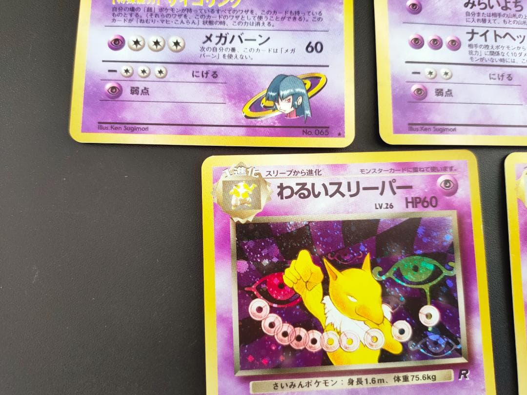 旧裏ポケモンカード まとめ売り スリーパー　ゴースト　フーディン