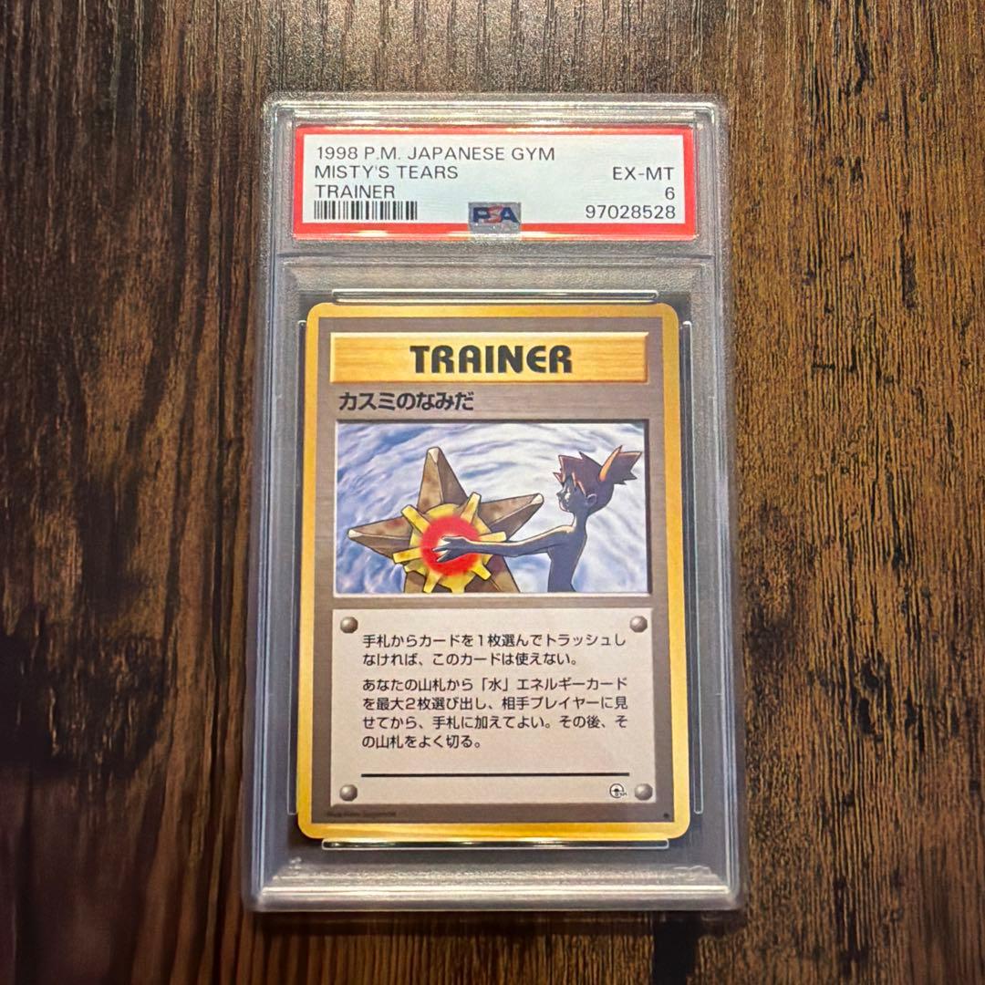 カスミのなみだ ● ジム拡張第1弾 リーダーズスタジアム PSA6