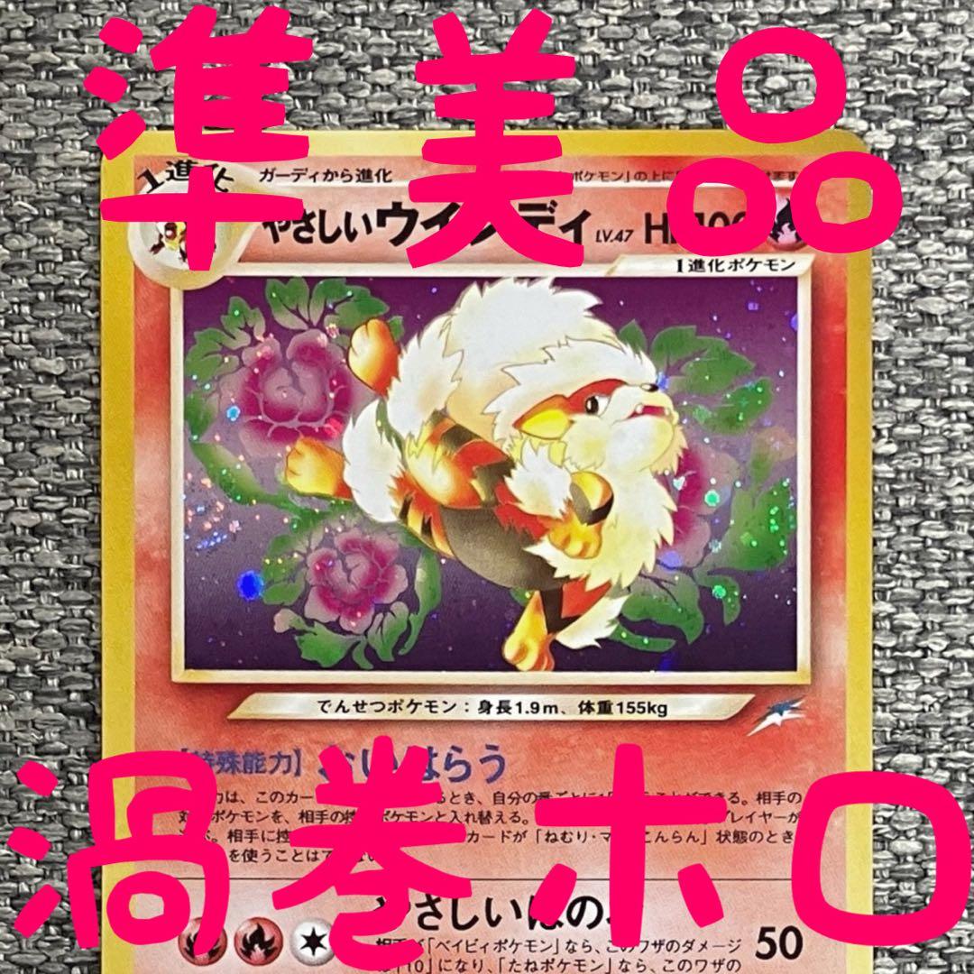 ※準美品※やさしいウインディ ★ 拡張パック第4弾 闇、そして光へ 旧裏 渦巻き