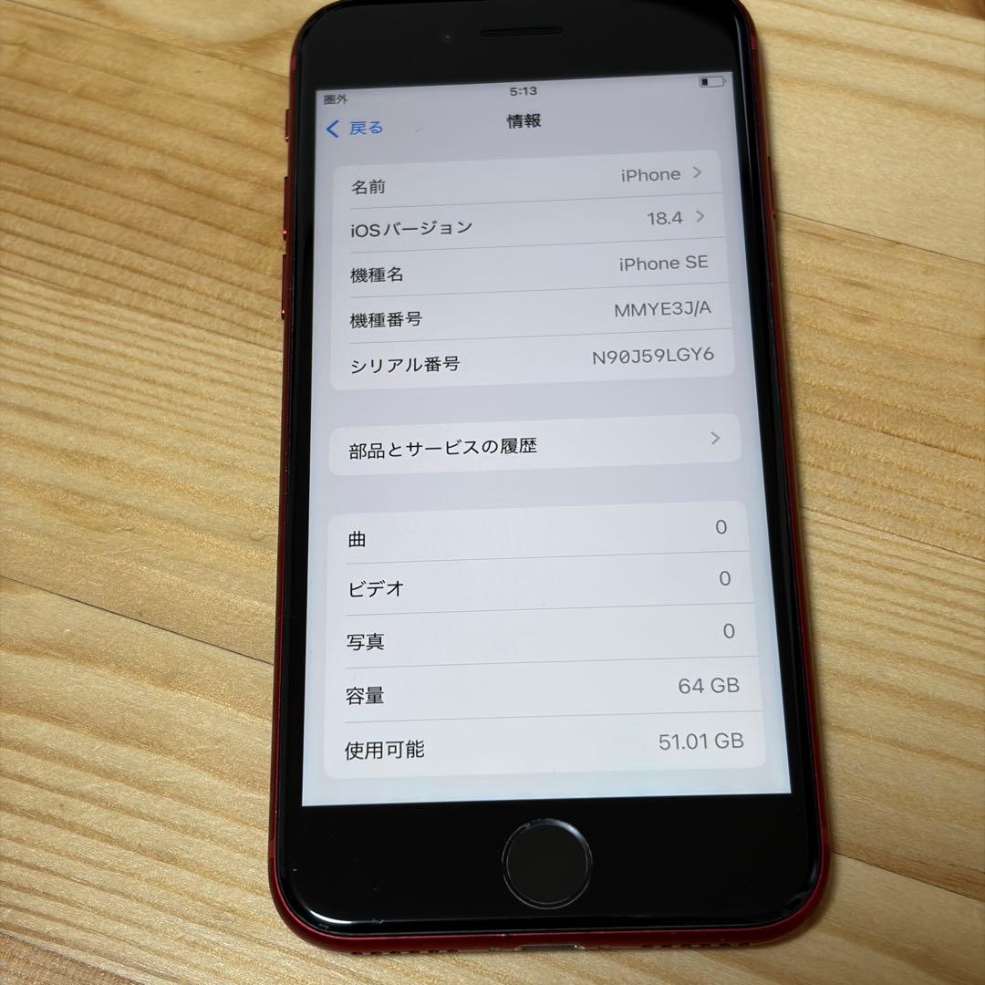 K*N様 おまけつき！バッテリー新品　iPhoneSE第3世代64GB SIMフ