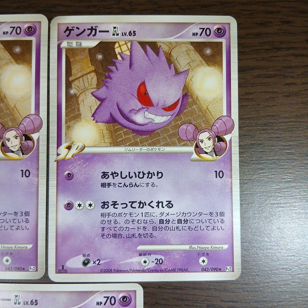 ゲンガーGL[ジムリーダー] ★ Pt2 時の果ての絆 043/090 1ED